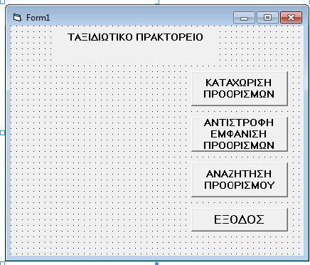 Λύκειο Παραλιμνίου Προαγωγικές Εξετάσεις Β Κατεύθυνση Ιούνιος 2012 ΠΡΟΒΛΗΜΑ 3 Ένα ταξιδιωτικό πρακτορείο καταγράφει σε ένα πίνακα 20 πόλεις προορισμούς που έχει μια αεροπορική εταιρεία.