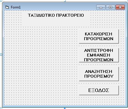 Λύκειο Παραλιμνίου Προαγωγικές Εξετάσεις Β Κατεύθυνση Ιούνιος 2012 ΠΡΟΒΛΗΜΑ 3 Ένα ταξιδιωτικό πρακτορείο καταγράφει σε ένα πίνακα 20 πόλεις προορισμούς που έχει μια αεροπορική εταιρεία.