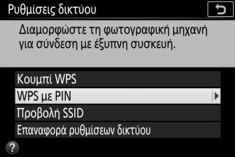 3 Εκκινήστε το Wireless Mobile Utility. Εκκινήστε το Wireless Mobile Utility στην έξυπνη συσκευή. Θα εμφανιστεί το κύριο πλαίσιο διαλόγου.