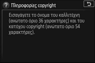 Χρήση των Μενού της Φωτογραφικής Μηχανής Ο πολυ-επιλογέας και το κουμπί J χρησιμοποιούνται για μετακίνηση στα μενού της μηχανής.