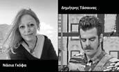 Λέσχη μας. Θα είναι μια ενδιαφέρουσα, γλαφυρή παρουσίαση, η οποία θα πλαισιωθεί με κρητική μουσική από το συγκρότημα «Αντάμαν» και θα ολοκληρωθεί η βραδιά με ένα μικρό κέρασμα. Προσέλευση: 19:00.
