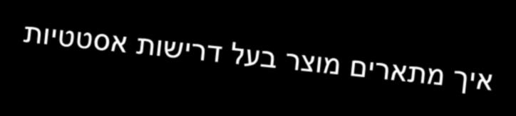 דוגמאות לכתיבה דוגמה לדרישה לא טובה : המערכת תהייה ידידותית למשתמש )למה הכוונה? - מסג? 2 קפה? ( הנדסת דרישות נגזרות מ ידידותית למשתמש נוחיות הגישה לבקרים, להתקנה, לתחזוקה משוב תוך פחות מ- 0.