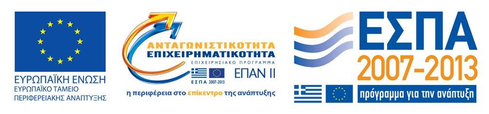 Γραφείο: Πληροφορίες: Τηλ.: Φαξ: e-mail: Αρ. Φακέλου: Μον. Διασφάλισης Ποιότητας & Ανθρώπινων Πόρων ΕΛΚΕ ΑΠΘ Παπαβασιλείου Βασίλειος 2310-994026 2310-200392 Prosk@rc.auth.