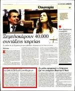 13. ΑΚΟΜΗ 12 ΗΜΕΡΕ ΓΙΑ