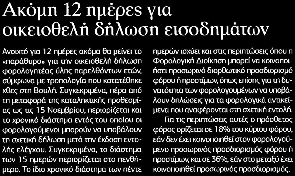 ΕΙΣΟΔΗΜΑΤΩΝ Μέσο:.