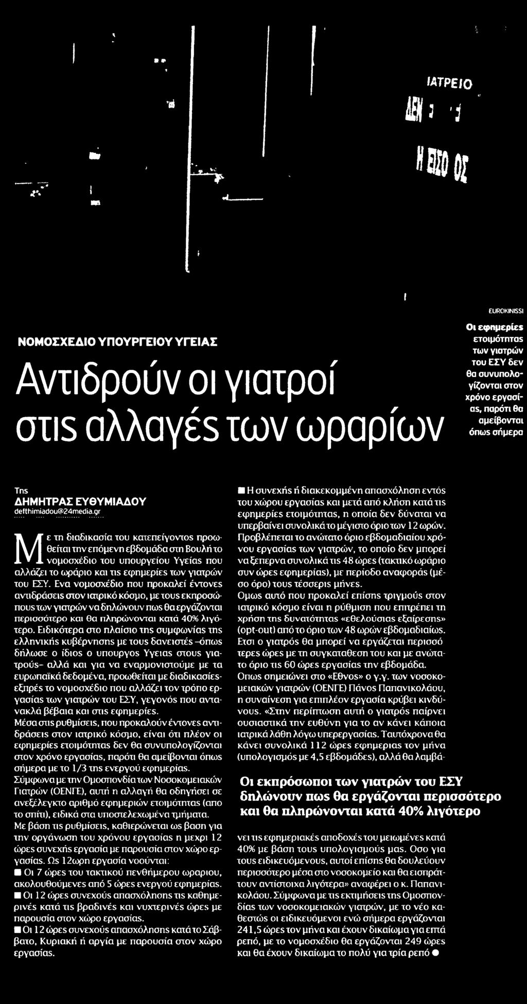 ΩΡΑΡΙΩΝ