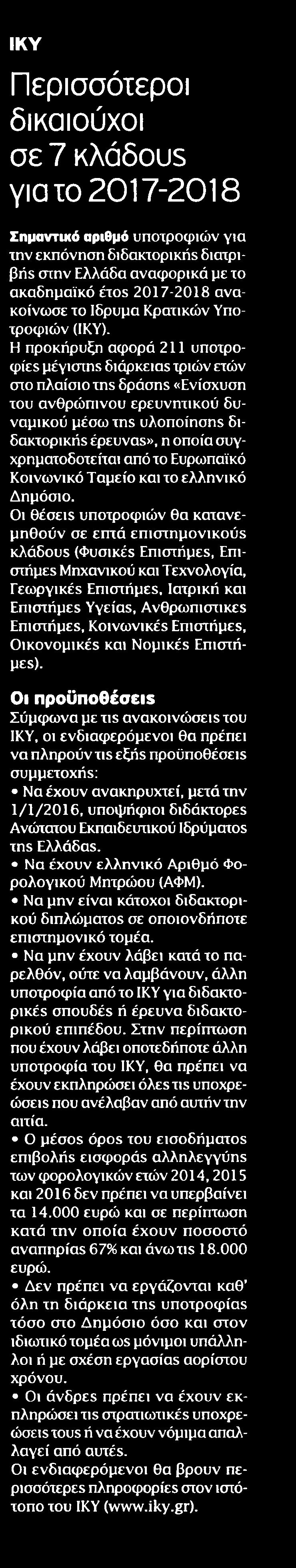 ??OUS ΓΙΑ ΙΟ 201 7-201 8