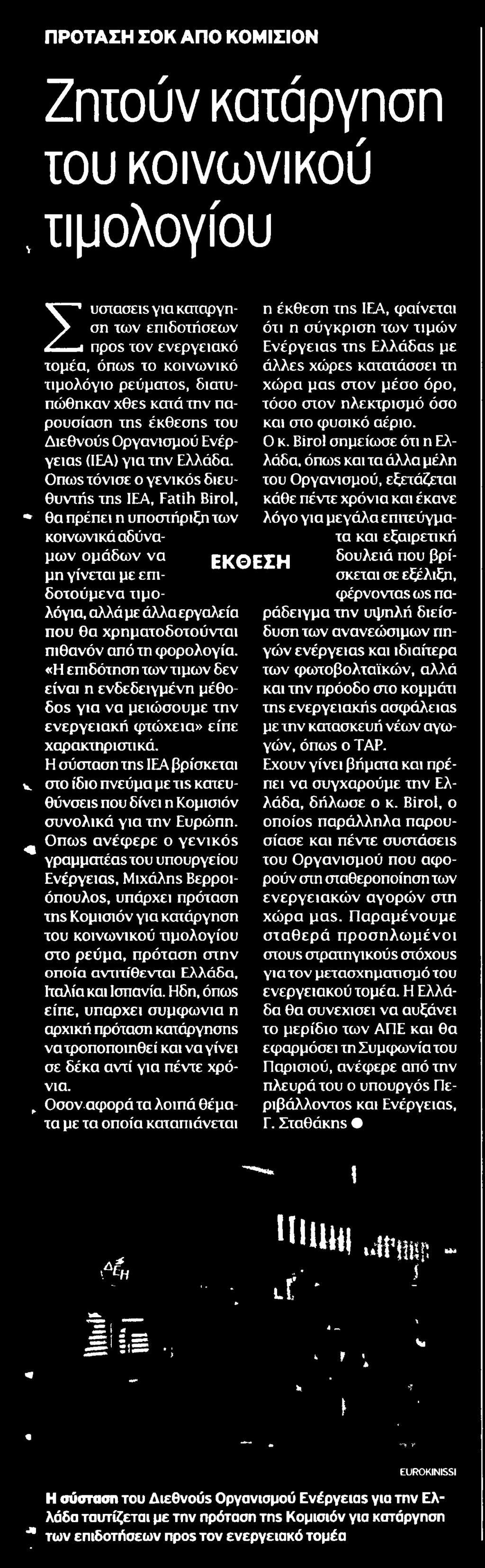 ΤΙΜΟΛΟΓΙΟΥ Μέσο:.
