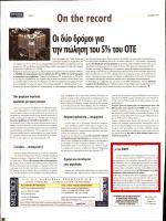 ΒΡΑΖΟΥΝ ΜΕ ΤΟΝ