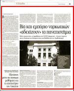 30. Η ΒΙΑ ΣΤΑ