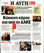 32. ΔΙΗΜΕΡΗ