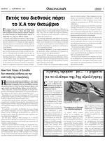 TO ΚΛΕΙΣΙΜΟ ΤΗΣ