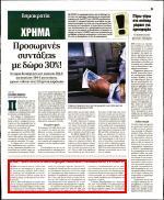 5. ΙΟΒΕ ΑΠΟ ΤΟ 2010 ΕΩΣ