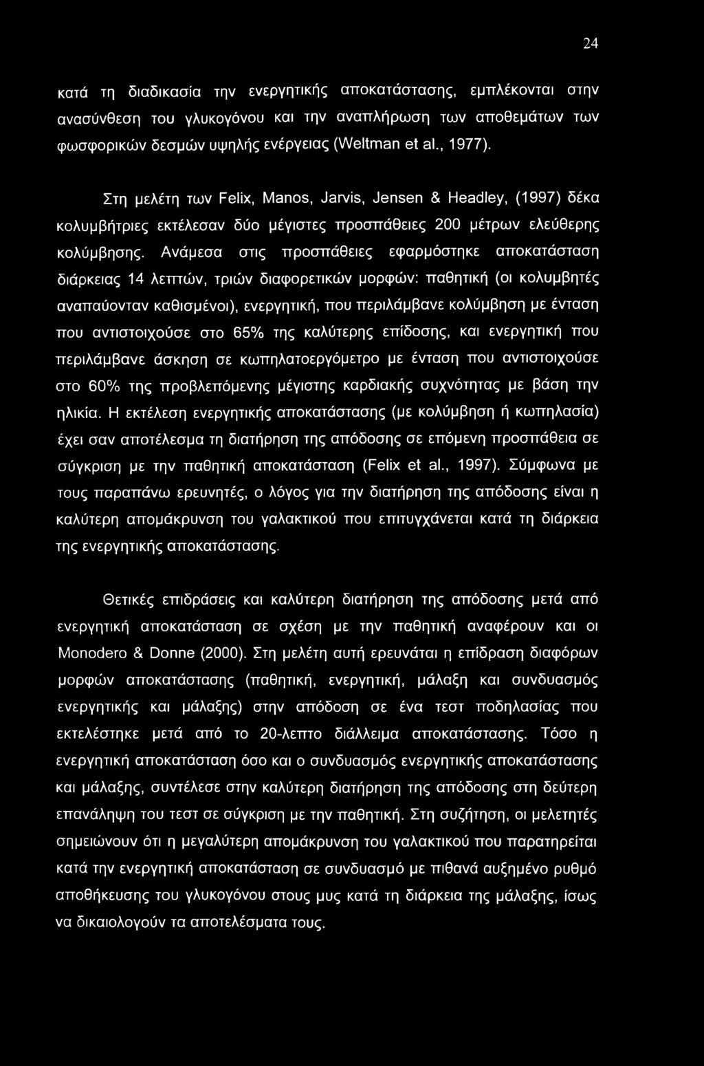 Ανάμεσα στις προσπάθειες εφαρμόστηκε αποκατάσταση διάρκειας 14 λεπτών, τριών διαφορετικών μορφών: παθητική (οι κολυμβητές αναπαύονταν καθισμένοι), ενεργητική, που περιλάμβανε κολύμβηση με ένταση που