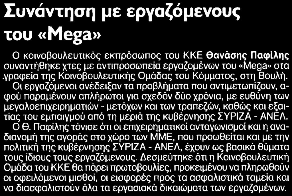 MEGA Μέσο:.