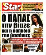 27. ΕΠΕΣΑΝ ΕΞΩ