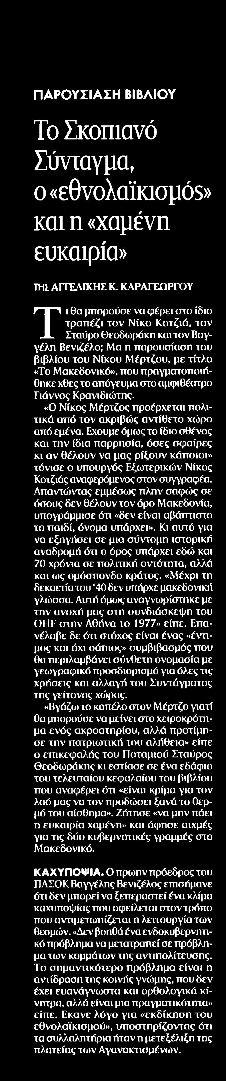 ΑΓΚΥΡΑ ΓΙΑ ΠΟΙΝΗ... Μέσο:.