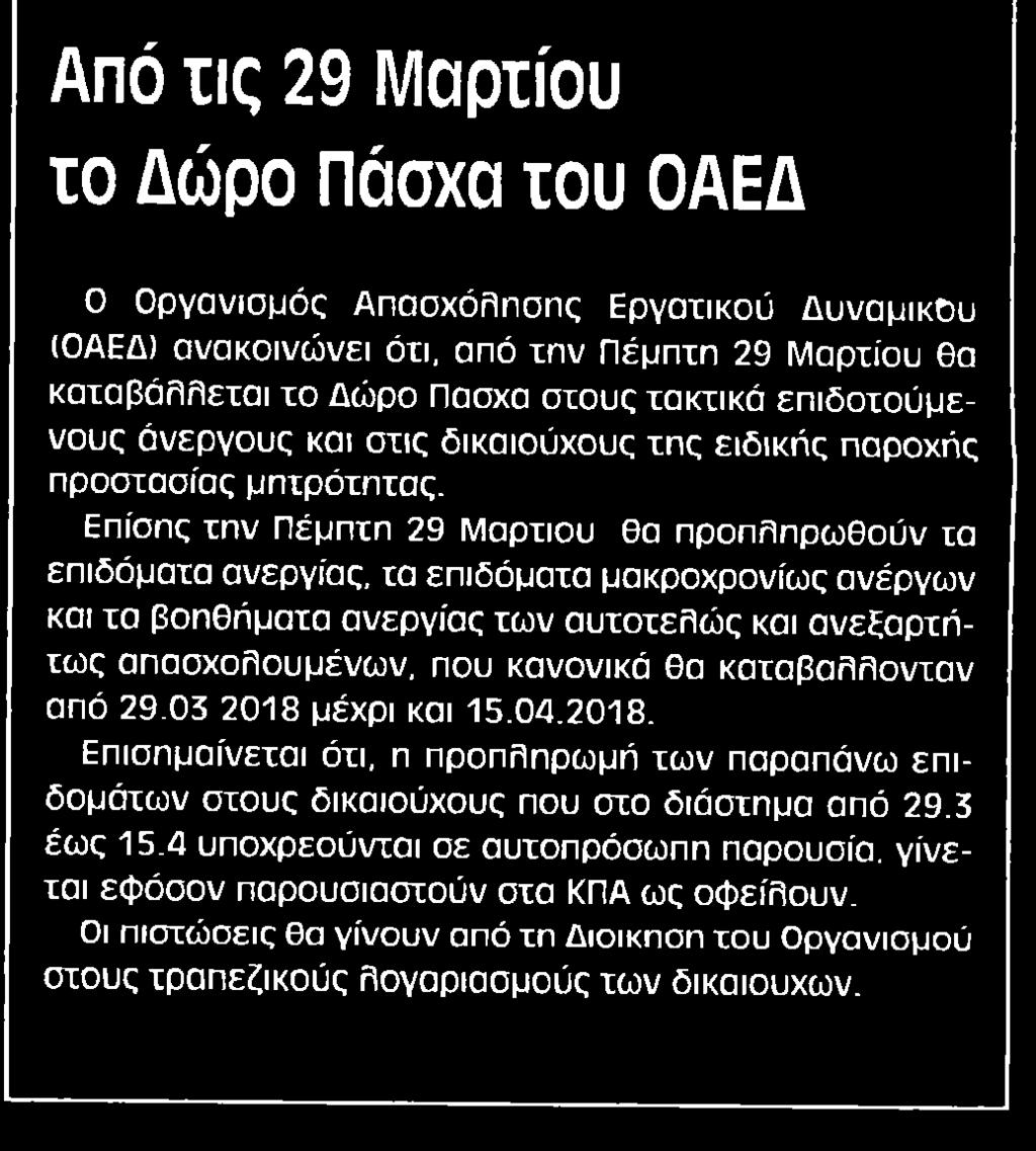 Αποδελτίωσης:.