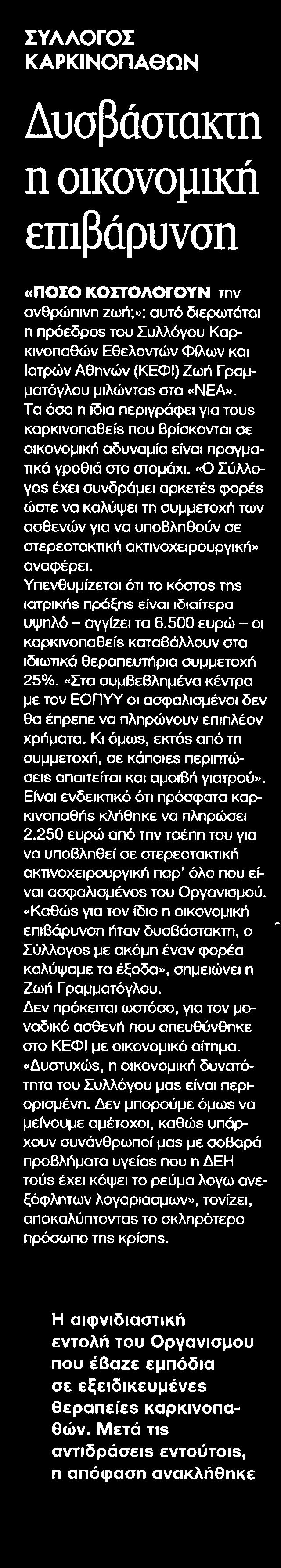 ΕΠΙΒΑΡΥΝΣΗ Μέσο:.