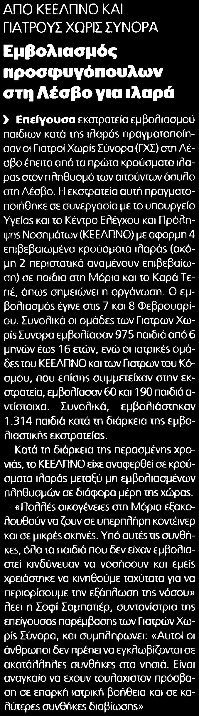 ΛΕΣΒΟ ΓΙΑ ΙΛΑΡΑ Μέσο:.