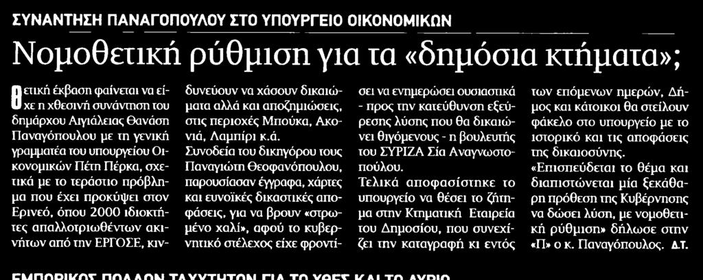 Αποδελτίωσης:.