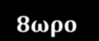 πνευμονιόκοκκοι