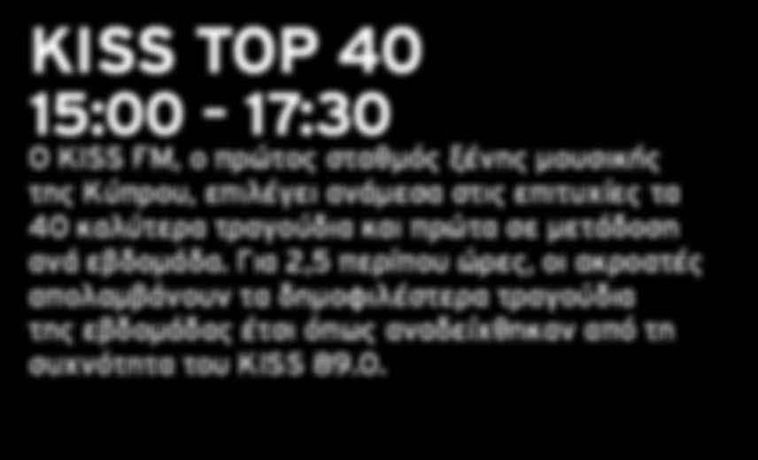ΚΩΣΤΑΣ ΤΣΙΓΚΡΟΣ KISS NON STOP HITS 17:00 00:00 Κάθε Κυριακή στον KISS FM aαπό τις 17:00 το απόγευμα μέχρι τα μεσάνυχτα κάνουμε party.