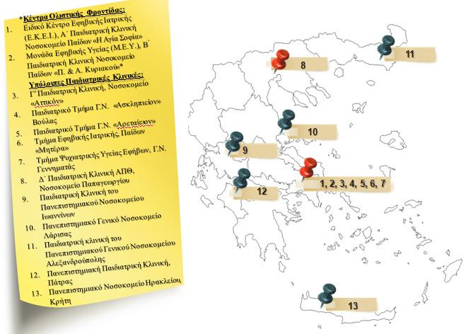 Στην Ελλάδα, οι έφηβοι αντιπροσωπεύουν ~11% του πληθυσμού.