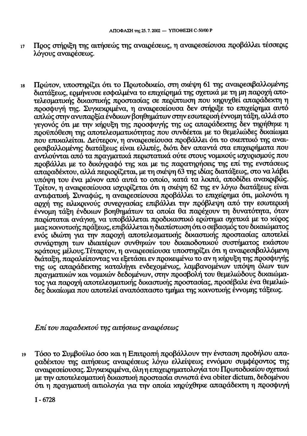 ΑΠΟΦΑΣΗ της 25. 7. 2002 ΥΠΟΘΕΣΗ C-50/00 Ρ 17 Προς στήριξη της αιτήσεως της αναιρέσεως, η αναιρεσείουσα προβάλλει τέσσερις λόγους αναιρέσεως.