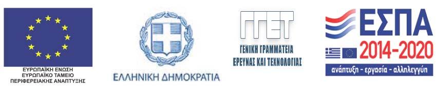 «Διμερής Ε&Τ Συνεργασία Ελλάδας Ρωσίας» ΠΡΑΞΗ/ΔΡΑΣΗ: Επιχειρησιακό Πρόγραμμα «Ανταγωνιστικότητα Επιχειρηματικότητα και Καινοτομία» / «Διμερής Ε&Τ Συνεργασία Ελλάδας Ρωσίας» με Κωδικό Πράξης