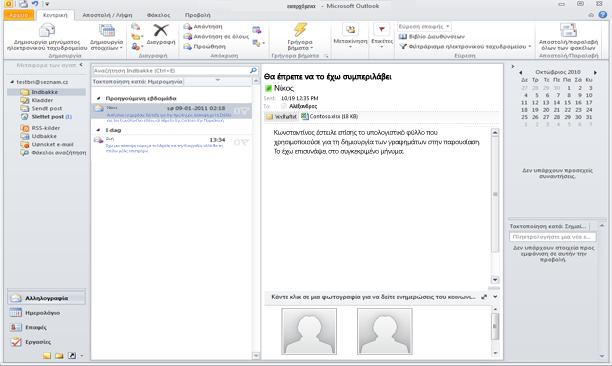 Σε αυτόν τον οδθγό Microsoft Το Microsoft Outlook 2010 είναι πολφ διαφορετικό από το Outlook 2003.