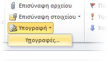 Microsoft Δθμιουργία υπογραφισ μθνφματοσ Ρροςκικθ υπογραφισ ςε νζα μθνφματα θλεκτρονικοφ ταχυδρομείου θλεκτρονικοφ ταχυδρομείου Ξεκινιςτε ανοίγοντασ ζνα νζο μινυμα.