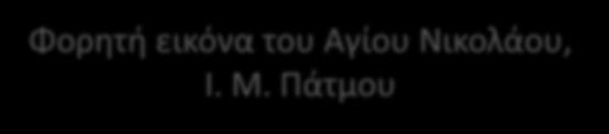 ιδιωτικά σχολεία υπάρχουν και δωρεάν σχολεία για τα ορφανά παιδιά.