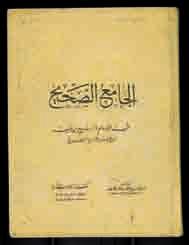 ا صص ب ه ال ربيع بن ح بيب ب ع د د راس ت ه في الب صص ر ة عالم ا باله ديش ال نب و ي الش شر يف و ا خ ذ ع ن ه الع ل م ع د د كبير م ن ت لاميذ ه.