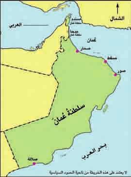 نششاط (٣) ا ن ظ ر و ا ك م ل الف راغ : ت ط ل س لطنة ع مان على بهر العرب و... ع مان هرمز و... العربي.