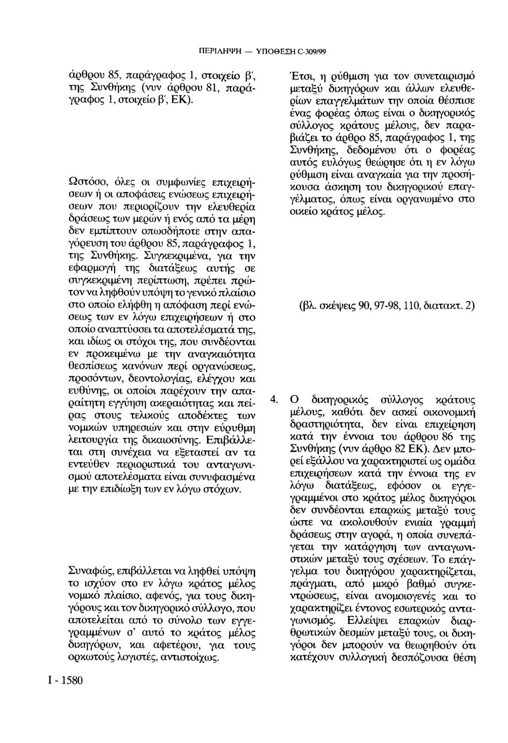 ΠΕΡΙΛΗΨΗ ΥΠΟΘΕΣΗ C-309/99 άρθρου 85, παράγραφος 1, στοιχείο β', της Συνθήκης (νυν άρθρου 81, παράγραφος 1, στοιχείο β', ΕΚ).
