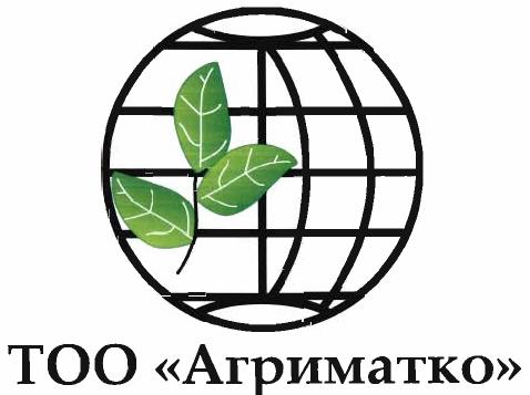 2010 (730) "Агриматко" жауапкершілігі шектеулі (526) Қорғалу қабілеті жоқ элементтер: "ТОО" (591) Көрсетілген түстер: жасыл, қара, ақшыл жасыл, ақ