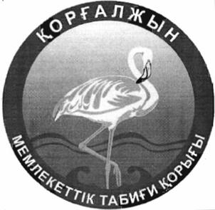2010 (730) "Meyram Group" жауапкершілігі шектеулі (526) Қорғалу қабілеті жоқ элементтер: «ҚОРҒАЛЖЫН»-нан басқа барлық сөздік