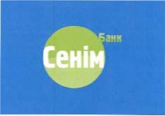 20 (210) 50715 (220) 2010 (730) "СЕНІМ-БАНК" акционерлік қоғамы (KZ) (526) Қорғалу қабілеті жоқ элементтер: "Проверено временем"-нан басқа барлық