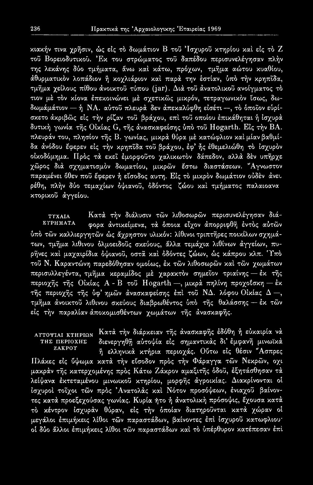 πλευράν του, πλησίον τής Β. γωνίας, μικρά θύρα μέ κατώφλιον καί μίαν βαθμίδα άνόδου έφερεν εις τήν κρηπίδα τοϋ βράχου, έφ ής έθεμελιώθη τδ ίσχυρδν οικοδόμημα.