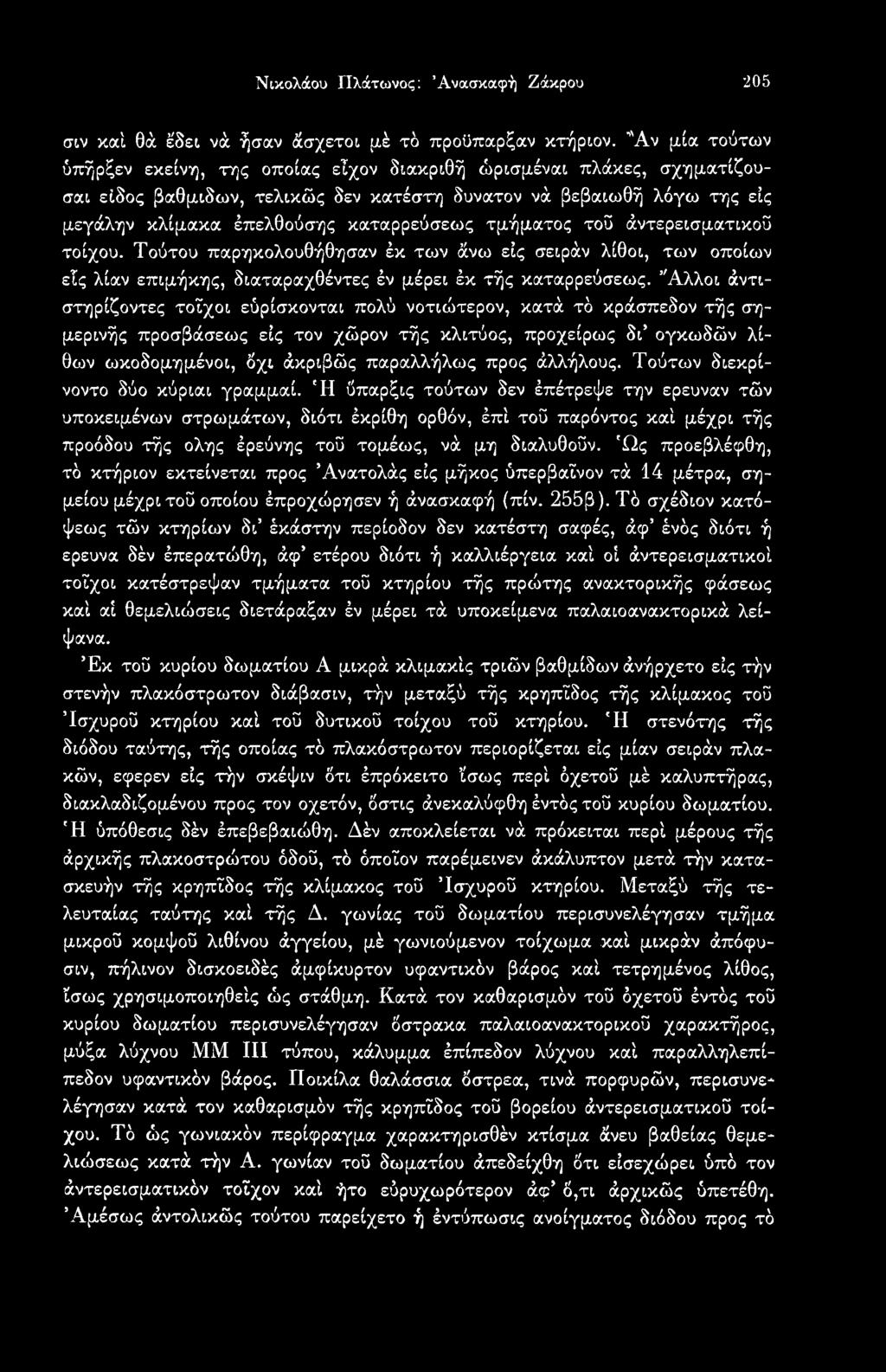 άλλήλους. Τούτων διεκρίνοντο δύο κύριαι γραμμαί.