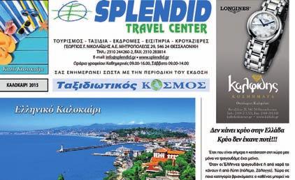 /3 διανυκτερεύσεις. Αναχ. κάθε Τετάρτη και Σάββατο πρωί Htl Θάλεια/Oceanis/Avra 2* superior από 175, Htl Ageri/Aeolos/Tinion 3* από 205, Htl Tinos Beach 4* από 215 5ημ. /4 διανυκτερεύσεις. Αναχ. κάθε Σάββατο πρωί Htl Θάλεια/Oceanis/Avra 2* superior από 219, Htl Ageri/ Aeolos/Tinion 3* από 229, Htl Tinos Beach 4* από 259 6ημ.