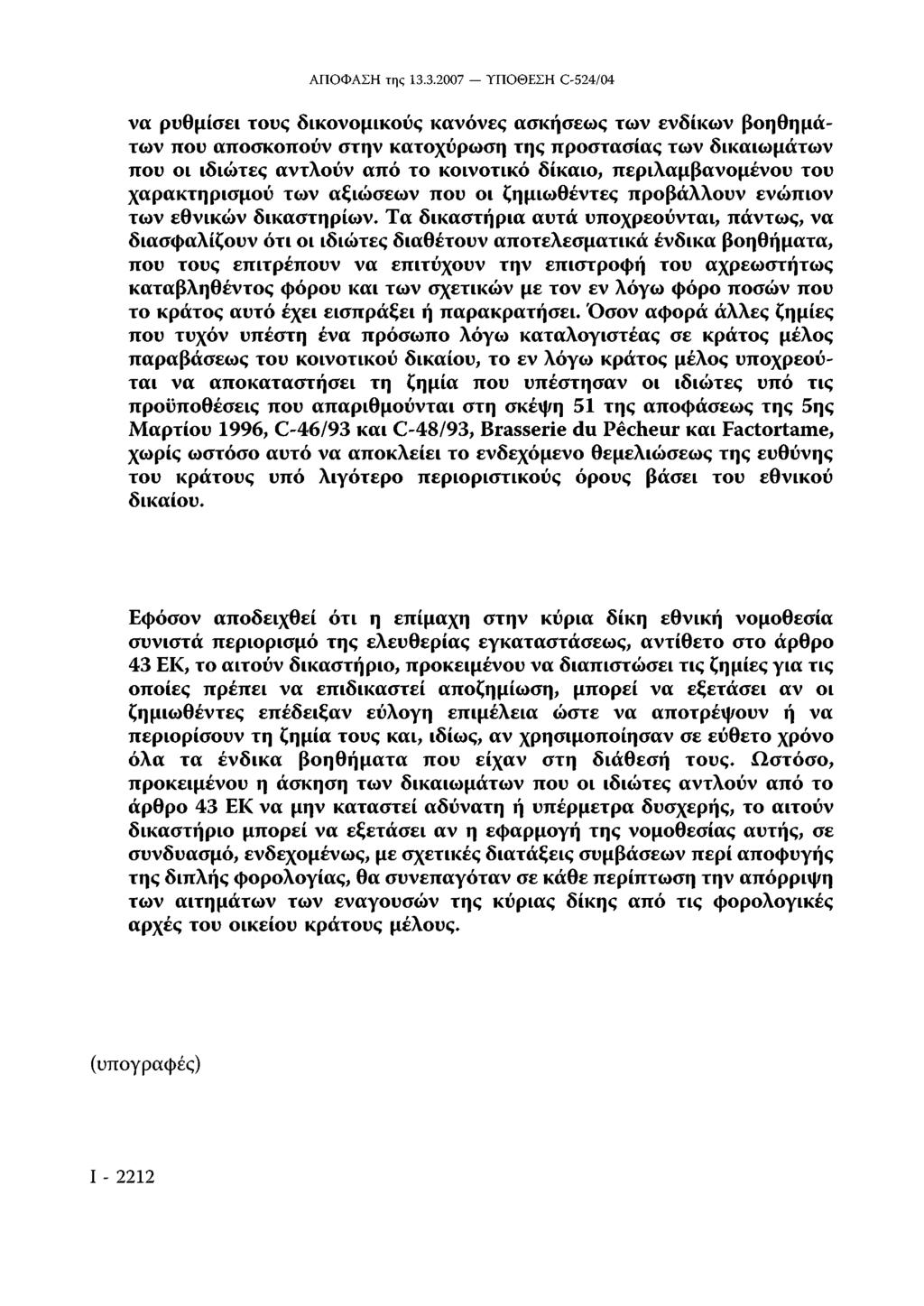 ΑΠΟΦΑΣΗ της 13.