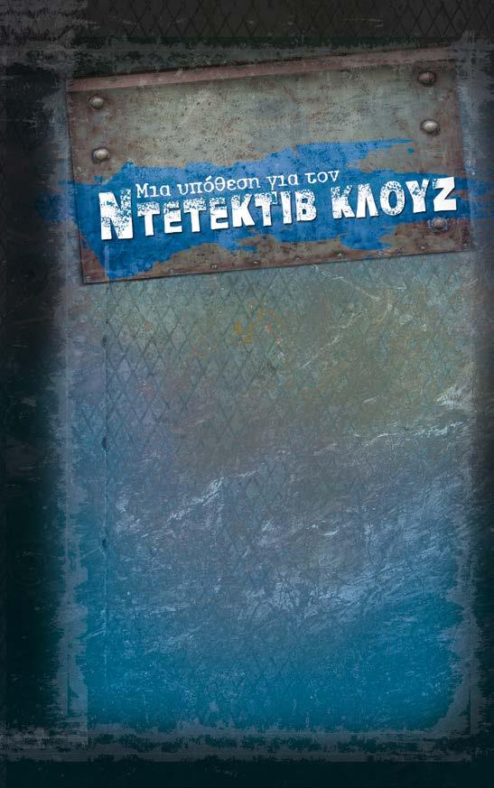 ΑΚΟΥ ΤΟ ΤΡΑΓΟΥΔΙ ΤΟΥ ΚΛΟΥΖ Σκάναρε τον κωδικό με το smartphone ή το tablet σου.