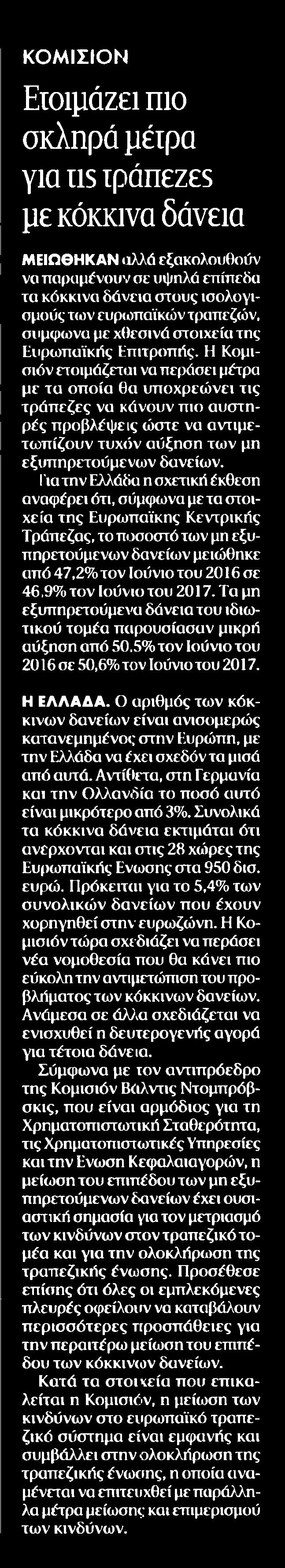25. ΕΤΟΙΜΑΖΕΙ ΠΙΟ ΣΚΛΗΡΑ ΜΕΤΡΑ ΓΙΑ ΤΙΣ ΤΡΑΠΕΖΕΣ ΜΕ