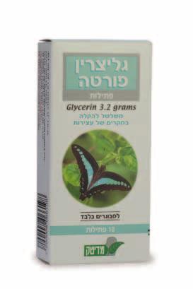 בסקר שנערך בקרב גסטרואנטרולוגים נמצא כי יותר מ- 40% מהמטופלים משתמשים ביותר מפתילה אחת להקלה חד פעמית. גליצרין פורטה - מכיל פי 1.5 מהחומר הפעיל בפתילת גליצרין רגילה.