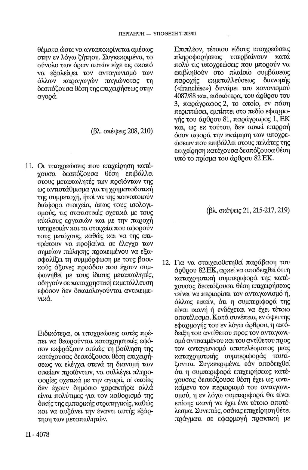 ΠΕΡΙΛΗΨΗ ΥΠΟΘΕΣΗ Τ-203/01 θέματα ώστε να ανταποκρίνεται αμέσως στην εν λόγω ζήτηση.