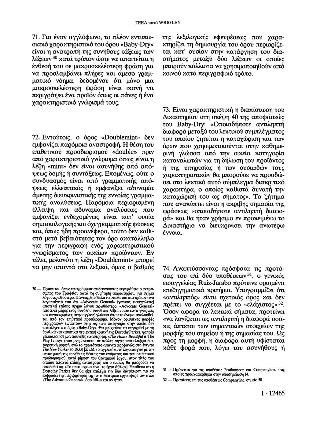 ΓΕΕΑ κατά WRIGLEY 71.