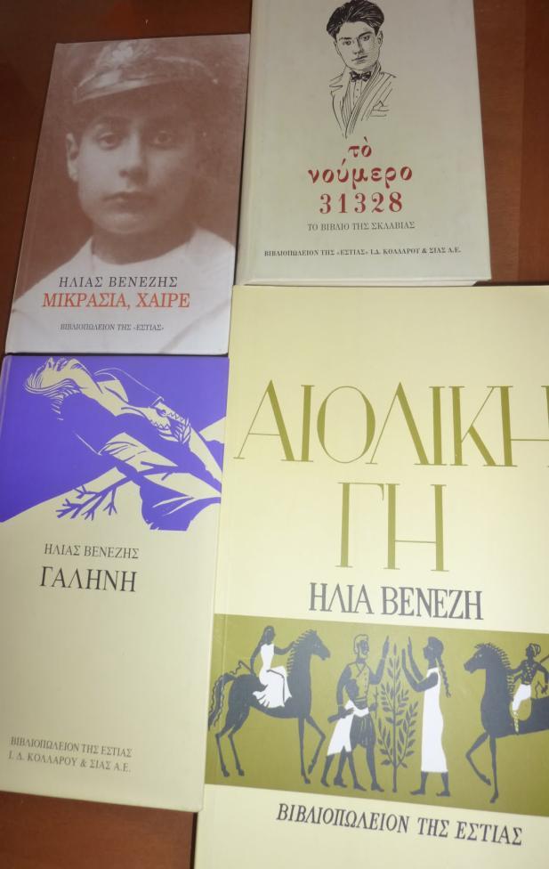 Έργα «Νούµερο 31328», όπου περιγράφει ατόφια την προσωπική του πείρα από την αιχµαλωσία του το 1922 από τους Τούρκους «Αιολική Γη» αναφέρει την ειρηνική συμβίωση των Ελλήνων με τους Τούρκους πριν από