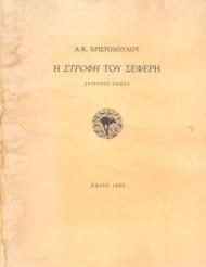 Έργα Τα έργα του